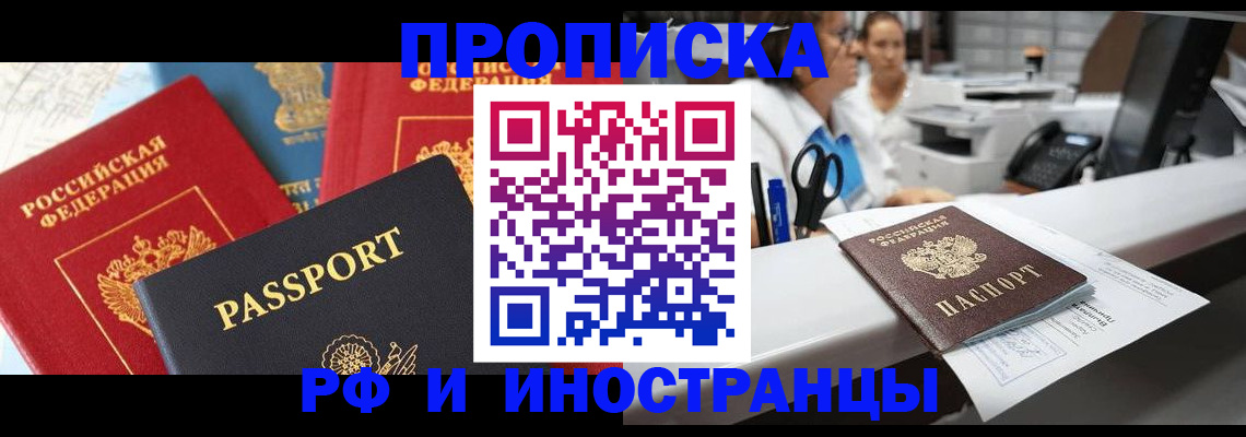 прописка 2025 в Нерчинске