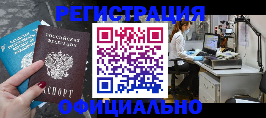 купить прописку в Нерчинске