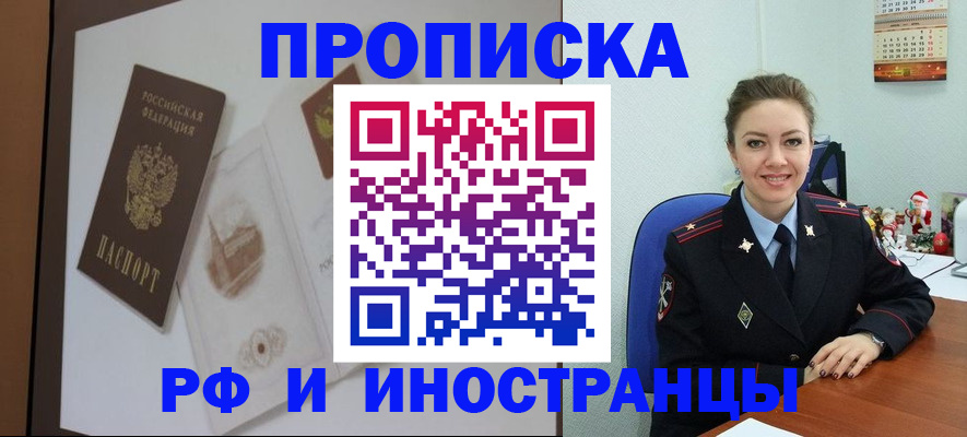 прописка регистрация в Нерчинске